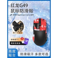 Suitable For red dragon G49 mouse anti-slip Sticker G49PRO Sticker g49SE anti-Sweat Sticker Sweat-Ab