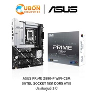 MAINBOARD (เมนบอร์ด) ASUS PRIME Z890-P WIFI-CSM DDR5 ประกันศูนย์ 3 ปี