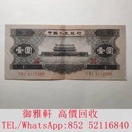 €全港丩攵：07.美品二版黑一元 舊錢幣，紙幣，舊港幣 港紙，人民幣，澳門幣，民國幣，第一二三四套人民幣，紀念鈔，連體鈔，樣版鈔，中國硬幣，宣統元寶，造幣總廠，江南省造，北洋造，中華民國三年八年九年十
