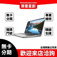 大學生分期  DELL 14-5490-R1528STW灰14吋 無卡分期 簡單審核 筆電分期 輕鬆分期 過件當天取機