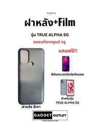 (พร้อมส่ง)ฝาหลัง(สีเทา)โทรศัพท์มือถือรุ่น True Alpha5G แถมฟรี ฟิล์มกระจกนิรภัย