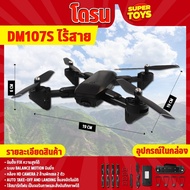 โดรนบังคับ DM107s Drone กล้อง2ตัว WIFI ถ่ายภาพ บินนิ่ง ตัวใหญ่ กล้องชัด