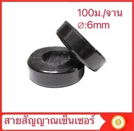 สายเคเบิลโหลดเซลล์/load sell cable/สามารถใช้สายสัญญาณ เซ็นเซอร์/สะพานชั่ง และอุปกรณ์อื่นๆ ได้/สายสัญ