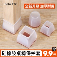 Table and chair footrests 桌椅脚套 保护垫 椅子脚套  椅子脚套静音耐磨凳子脚垫通用桌椅套脚桌脚套保护套餐桌防滑脚套  tbyd010.my09.05