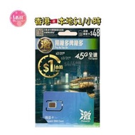 香港本地【180日$1/小時+扣費通話 】4G LTE高速無限數據 上網咭 可增值儲值咭 IDD長途電話咭 Data Sim咭