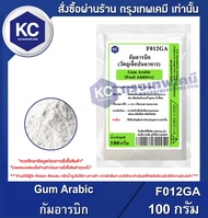 Gum Arabic 100 g. : กัมอารบิก 100 กรัม (F012GA)