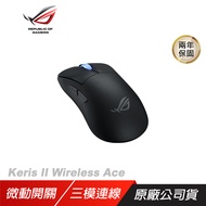 ROG Keris II Wireless Ace 無線滑鼠 三模連接/光學微動/ROG SpeedNova 無線技術/ 黑色