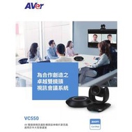 AVer VC550 4K雙鏡頭視訊攝影機組及延伸喇叭麥克風,中型會議室視訊會議彷如身歷其境.