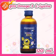 Mamarine kids Omega 3 Plus L-Lysine มามารีน โอเมก้า 3 พลัส แอล ไลซีน [120 ml. - สีน้ำเงิน]