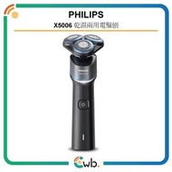 優惠期特價！【原裝行貨】 Philips 飛利浦 5000X series X5006 乾濕兩用電鬚刨