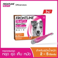 ใหม่ FRONTLINE TRI-ACT Size S สำหรับสุนัข 5-10 kg หยดตรงจุด หยุด ยุง เห็บ หมัด ฟรอนท์ไลน์ ไตร-แอ็ค