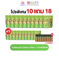 โปร 10 แถม 18 Yaaleeyah Double Mixed Chloro-Fiber ดับเบิ้ล มิก คลอโร-ไฟเบอร์ + กาแฟศรีเรศ ธัญญ่า