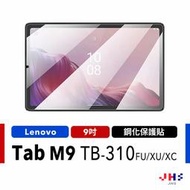 【聯想 Lenovo】Tab M9 TB310FU TB310XU 9吋 鋼化貼 玻璃貼 平板螢幕保護貼 適用TB310