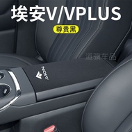 AION V center console armrest box protection pad Aion v T-Rex aion v VPLUS armrest box pad