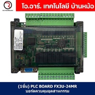 (1ชิ้น) PLC BOARD FX3U-24MR บอร์ดควบคุมอุตสาหกรรม