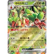 Hydrapplin ex RR 094/193 | SV7: Mega Dream ex | Korean Pokemon Trading Card Game