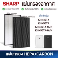 แผ่นกรองอากาศ Sharp รุ่น KI-N40TA KI-N40TA-W/H KI-N50TA KI-N50TA-W/H กรองฝุ่น pm2.5