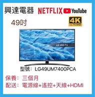 49吋電視 LG 4K Smart TV  49UM7400PCA