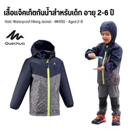 QUECHUA เสื้อกันฝน เสื้อแจ็คเก็ตกันน้ำสำหรับเด็กอายุ 2-6 ปีใส่เดินป่ารุ่น MH150  Kids’ Waterproof Hi