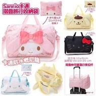 [C6306] Sanrio卡通摺疊旅行收納袋- Melody