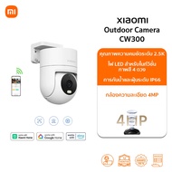 กล้อง Xiaomi Outdoor Camera CW700S กล้องวงจรปิด | Ultra-HD 2.5K | การซูม 9x สองเลนส์ | การตรวจสอบ AI