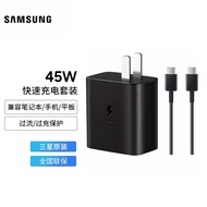 三星（SAMSUNG）45W原装充电器套装 适配三星S24+/S24Ultra/S23+/S23Ultra手机/平板快充充电器 Type-C接口 黑色