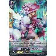 Cardfight Vanguard VG-BT16/020 (RR) - Phalaenopsis Musketeer, Kirstie (JP)