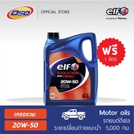 ELF น้ำมันเครื่องกึ่งสังเคราะห์เอลฟ์ ดีเซล 500 20W-50 (6+1 ลิตร)