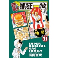 Vitality Crazy Family (21) 11101002342 Taaaze Reading Book Life Online Bookstore