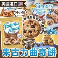 [2305] Famous Amos 朱古力曲奇餅 56g (14小包)