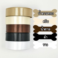 ถูกที่สุด ริบบิ้น ริบบิ้นผ้า 1 นิ้ว หรือ 2.5 cm ยาว 25 หลา พร้อมส่งในไทย ราคาต่อม้วน
