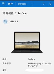 保內Surface Laptop 4 - 13.5 in. R7/16/512 matte black + 二手過保surface dock2