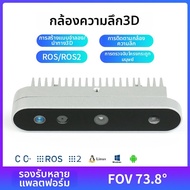 กล้องรับรู้ความลึก 3D รองรับ SLAM ROS1/ROS2 และ OpenCV