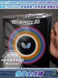 悅享購✨日本進口 JP版蝴蝶反膠膠皮套膠大巴T05 乒乓球拍膠皮正品