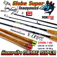 คันตกปลา คันสปินนิ่งหมาป่า LINE WINDER รุ่น GLOBE SUPER ด้ามก๊อกเคลือบ (คันสปิ้นแบบ 2 ท่อน)