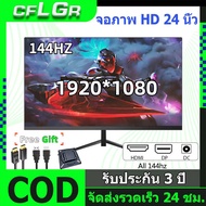 [รับประกัน 1ปี + ส่งฟรี] Gaming Monitor 24 นิ้ว FHD 144Hz, IPS, 2MS HDMI, DP FreeSync(1920x1080)