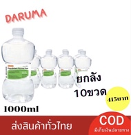 น้ำเกลือ น้ำเกลือดัมเบล Klean&Kare​ Normal​ Saline​ Solution​ ขนาด 1000 ml. NSS ยกลัง 10 ขวด