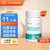 八牧犬猫通用阿莫西林100片 宠物狗狗猫咪猫鼻支幼犬成犬幼猫成猫