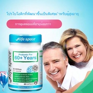 Life Space Probiotic For 60+ โปรไบโอติก สำหรับผู้อายุ 60 ปีขึ้นไป เพื่อสุขภาพลำไส้และภูมิคุ้มกัน02/2
