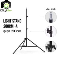 Digilife Light Stand 200 cm. ขาตั้ง 2 ม. ขาตั้งไฟ ขาตั้งแฟลช / Bar , Background