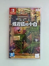 Nintendo Switch 蠟筆小新 煤炭鎮的小白
