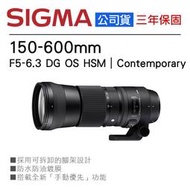 【eYe攝影】全新公司貨 SIGMA 150-600mm F5-6.3 DG OS HSM Contemporary