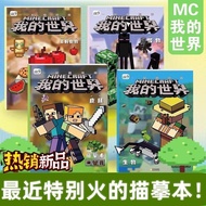 Minecraft Comics Calligraphy MC Drawing Book Children's Pen Drawing Thickened Kindergarten Minecraft