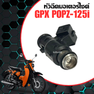 หัวฉีดGPX หัวฉีดน้ำมัน GPX POPZ 125cc จีพีเอ็กซ์ ป๊อป125 หัวฉีดมอเตอร์ไซค์ หัวฉีด หัวฉีดจ่ายน้ำมันเช