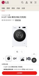 💖💖LG超薄前置洗衣機 FV9S90W2   9KG  1200轉