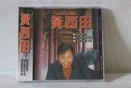 黃西田 / 流浪到台北、父子流浪三千里、叫我怎樣活下去 CD