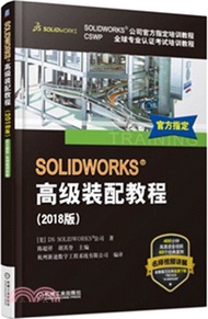 SOLIDWORKS 高級裝配教程(2018版)（簡體書）