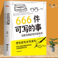 666件可写的事创意无限的写作游戏书写作灵感兴趣培养书籍正版666 things to write, creative writing.20260422