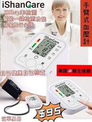 (H) 手臂式血壓計