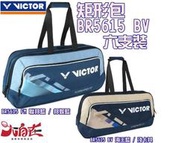 大自在 勝利 VICTOR  拍袋矩形包 BR5615 FM 六支裝 羽球袋